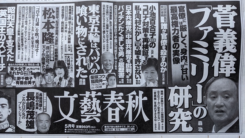 文芸春秋 広告 政治