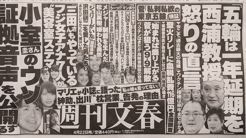 週刊文春 広告 政治