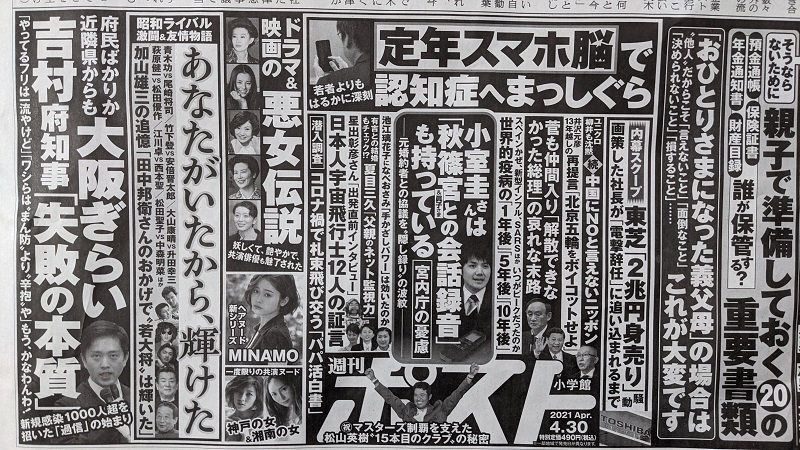 週刊ポスト 広告 政治