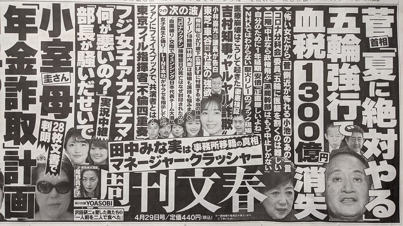 週刊文春 広告 政治