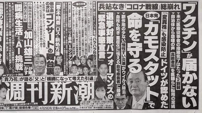 週刊新潮 広告 政治