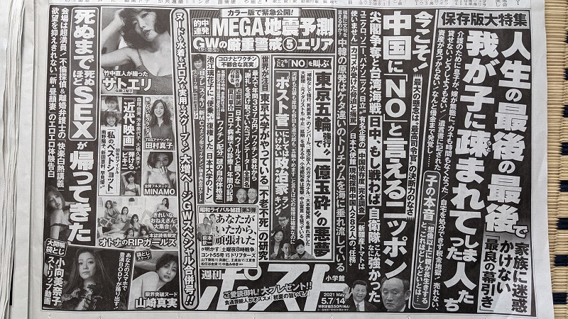 週刊ポスト 広告 政治