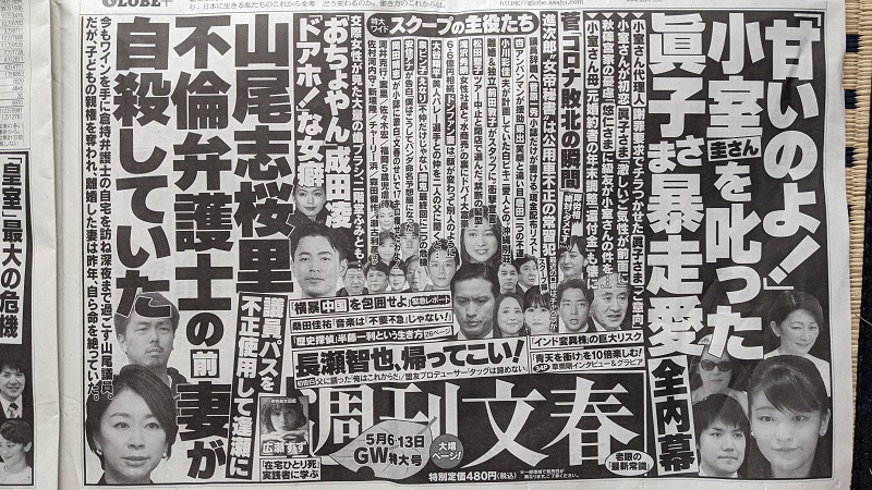週刊文春 広告 政治