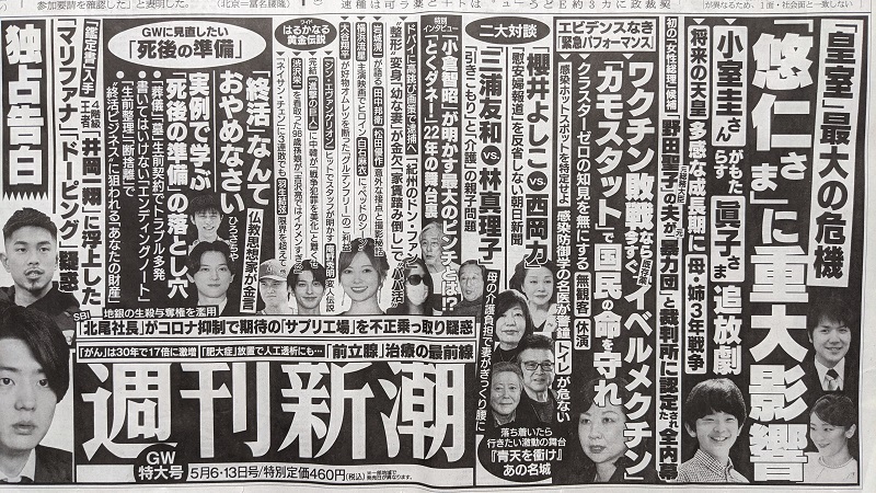 週刊新潮 広告 政治