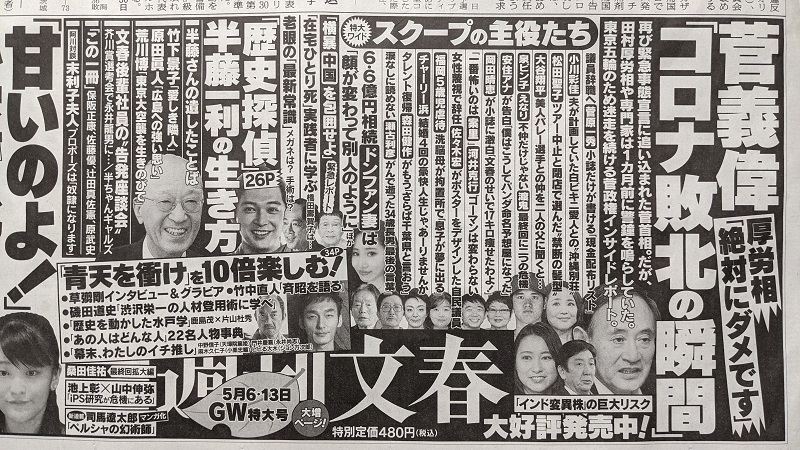 週刊文春 広告 政治