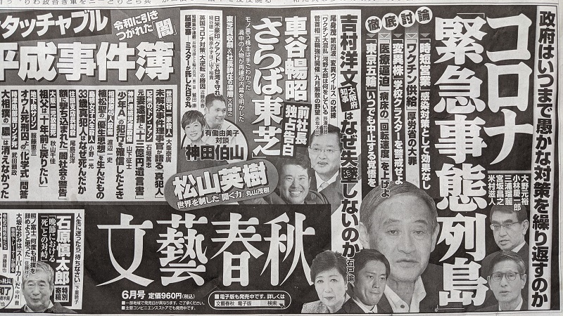 文芸春秋 広告 政治