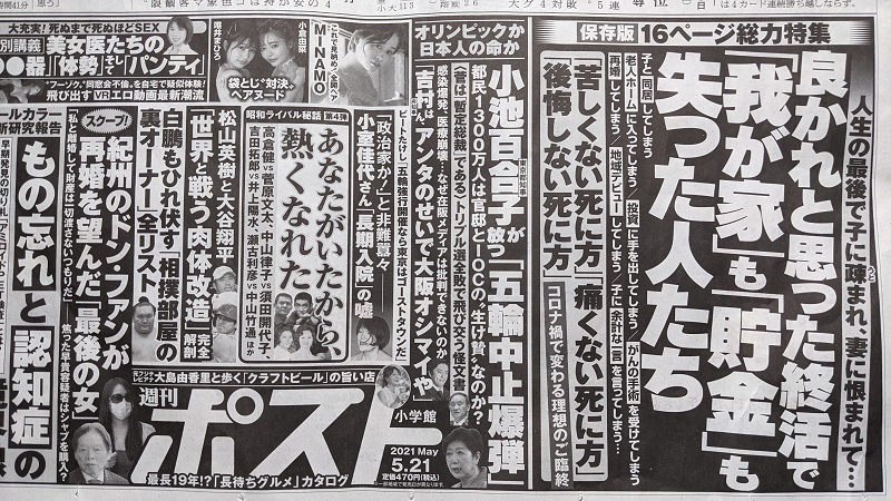 週刊ポスト 広告 政治