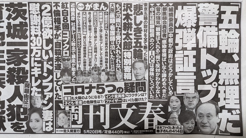 週刊文春 広告 政治