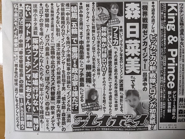 週刊フライデー 広告 政治