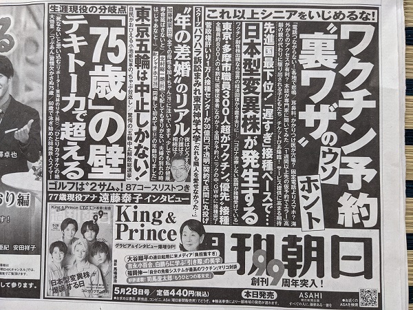 週刊朝日 広告 政治