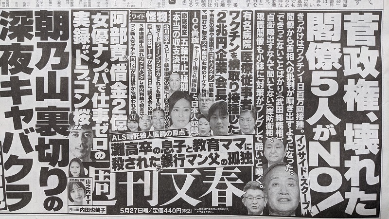 週刊文春 広告 政治