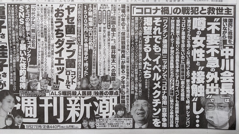 週刊新潮 広告 政治
