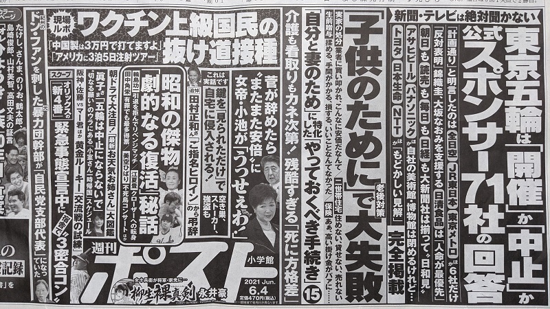 週刊ポスト 広告 政治
