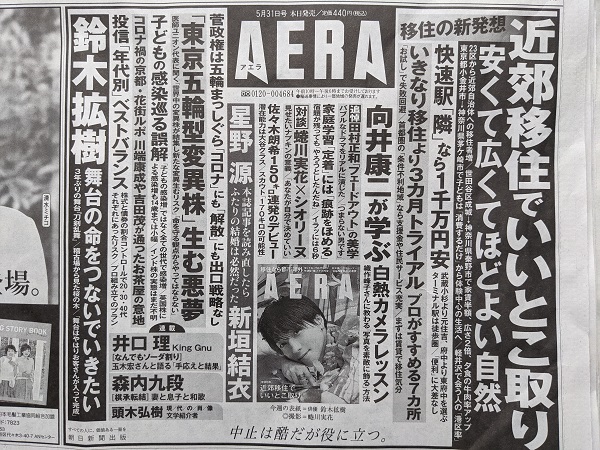 AERA 広告 政治