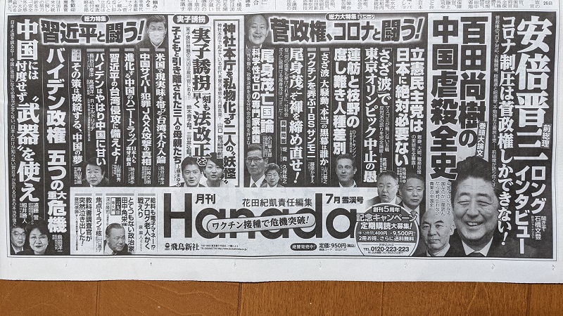 Hanada 広告 政治