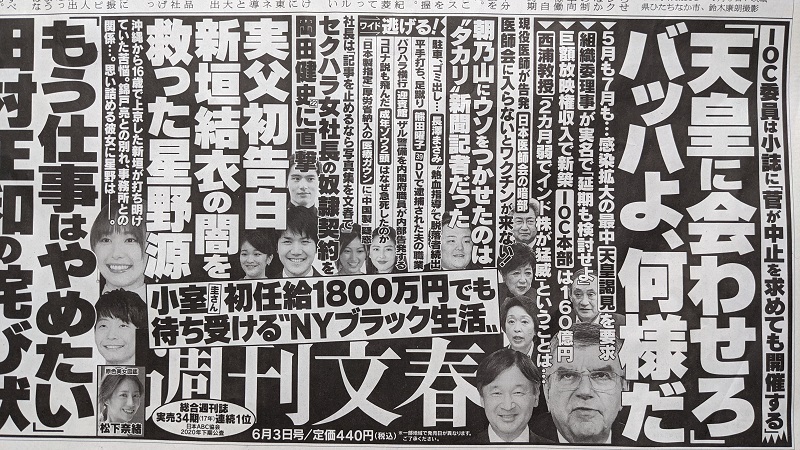 週刊文春 広告 政治