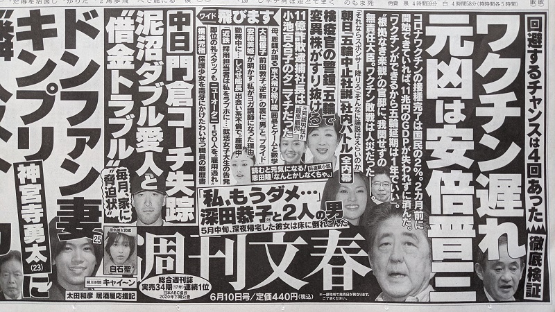 週刊文春 広告 政治