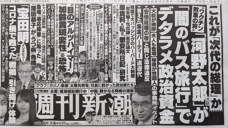 週刊新潮 広告 政治