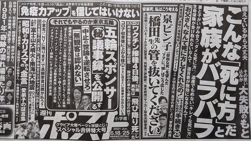 週刊ポスト 広告 政治