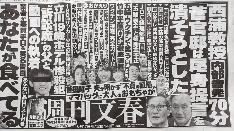 週刊文春 広告 政治