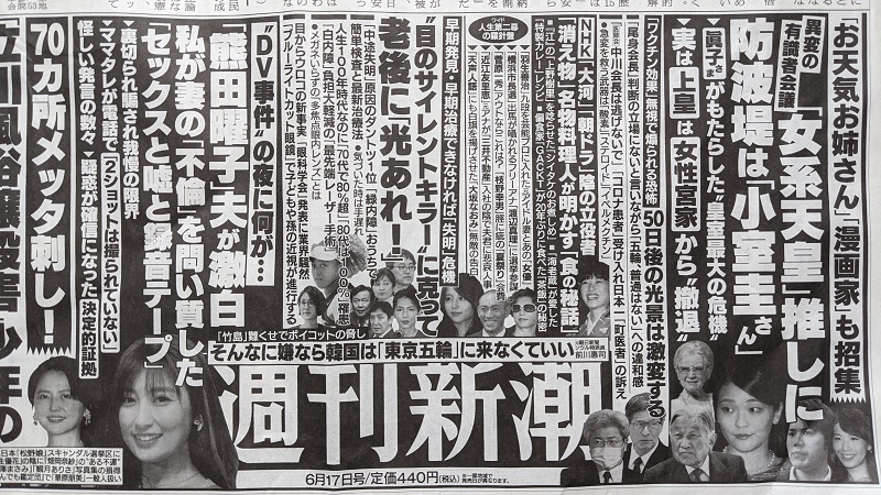 週刊新潮 広告 政治