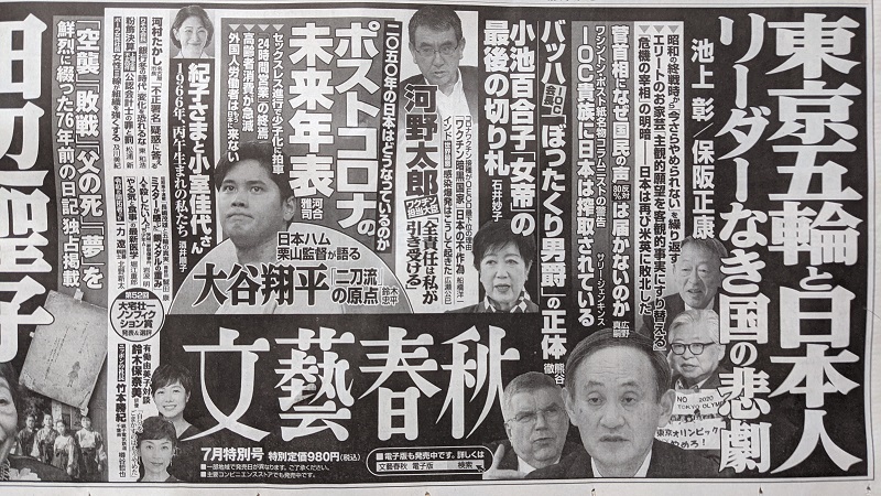 文藝春秋 広告 政治