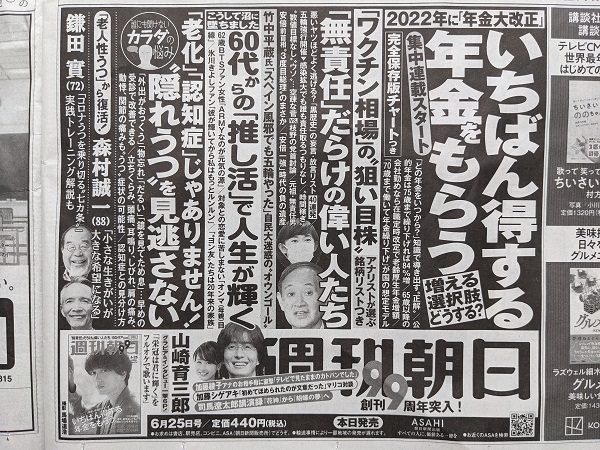 週刊朝日 広告 政治