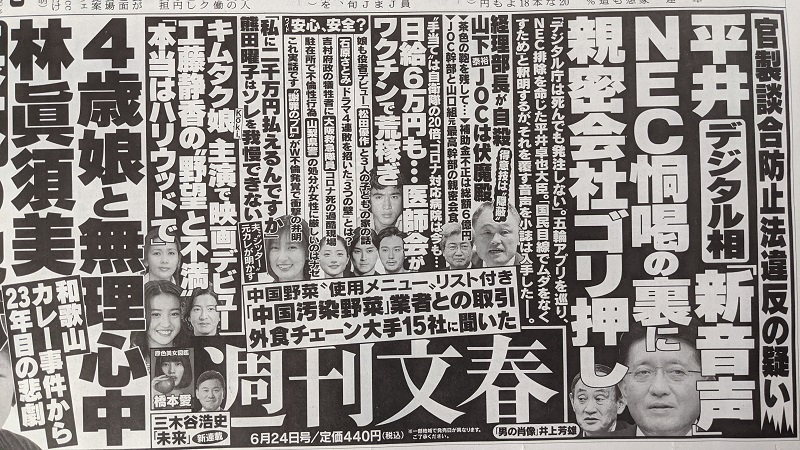 週刊文春 広告 政治