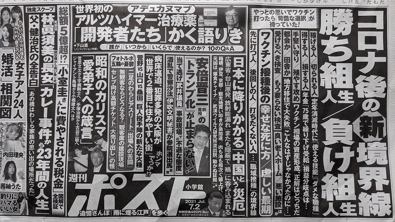 週刊ポスト 広告 政治
