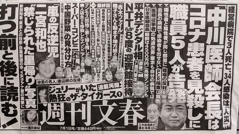 週刊文春 広告 政治