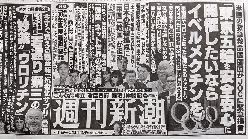 週刊新潮 広告 政治