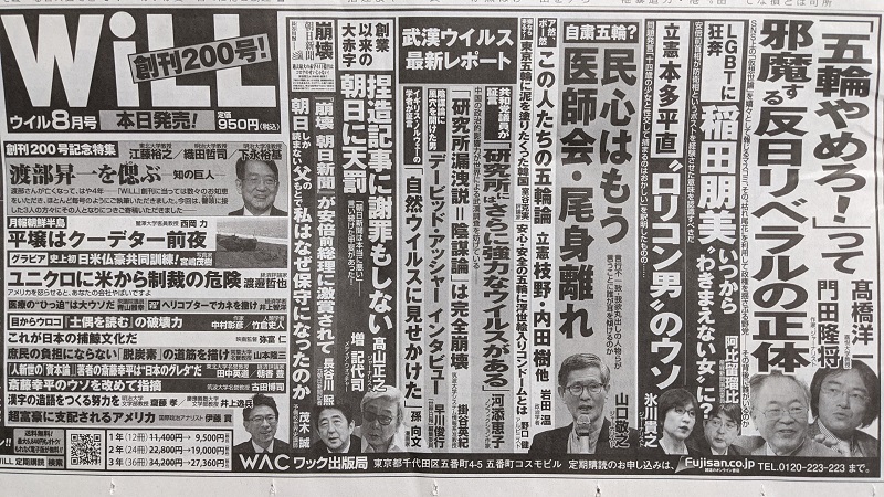 WiLL 広告 政治