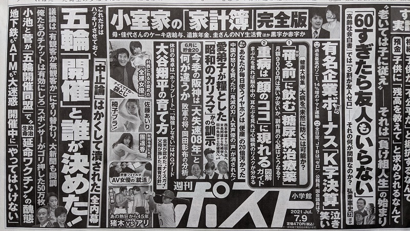 週刊ポスト 広告 政治