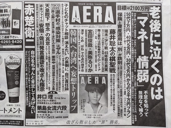 AERA 広告 政治