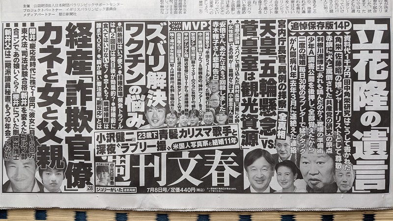 週刊文春 広告 政治