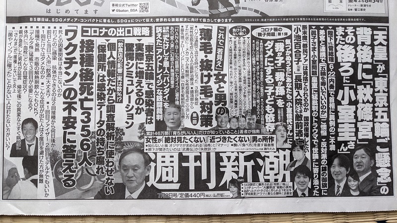 週刊新潮 広告 政治