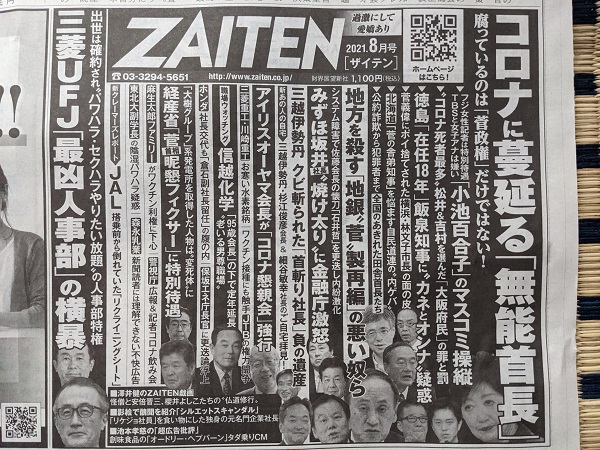 ZAITEN 広告 政治