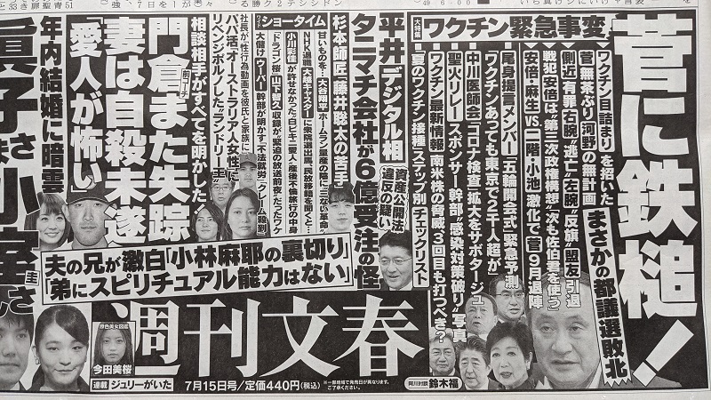 週刊文春 広告 政治