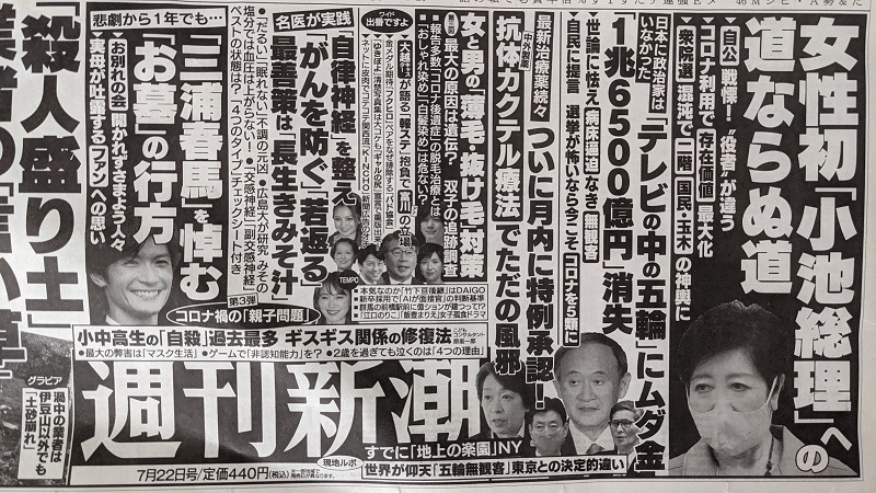 週刊新潮 広告 政治
