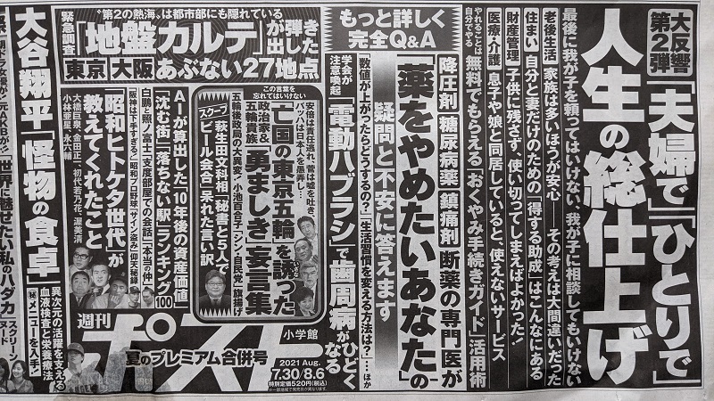 週刊ポスト 広告 政治
