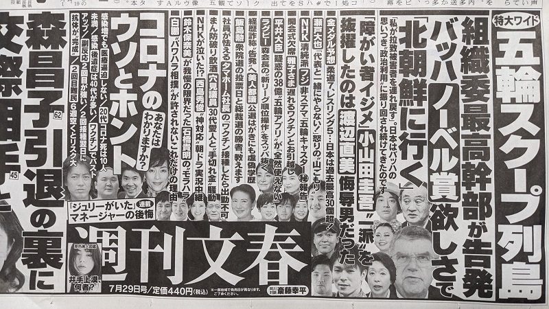 週刊文春 広告 政治