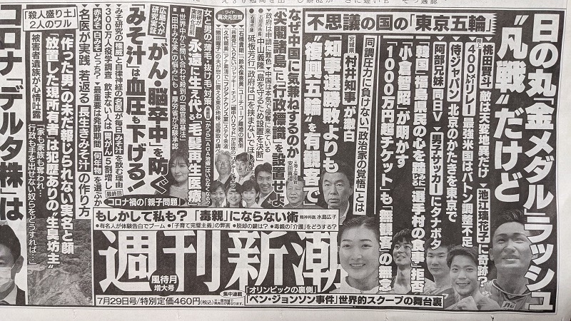 週刊新潮 広告 政治