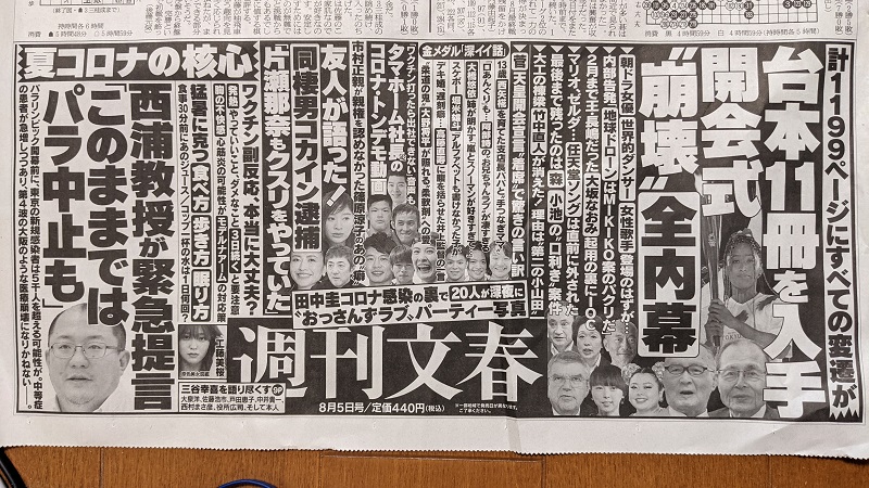 週刊文春 広告 政治