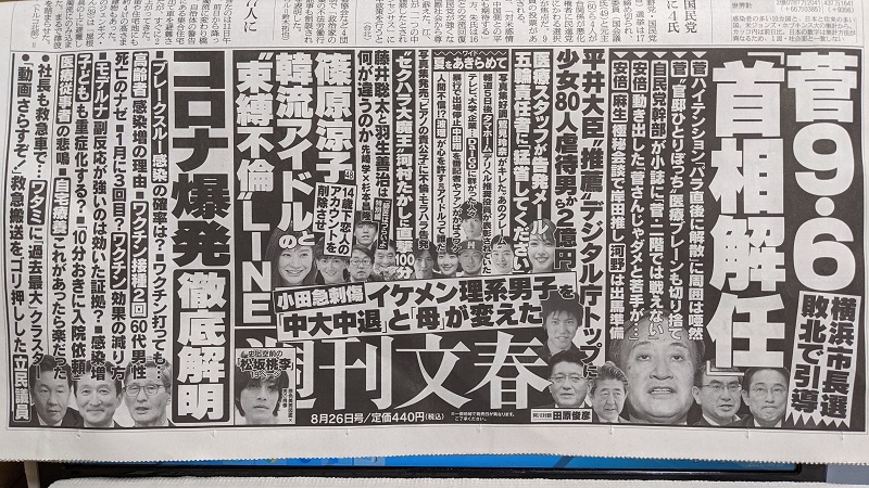 週刊文春 広告 政治