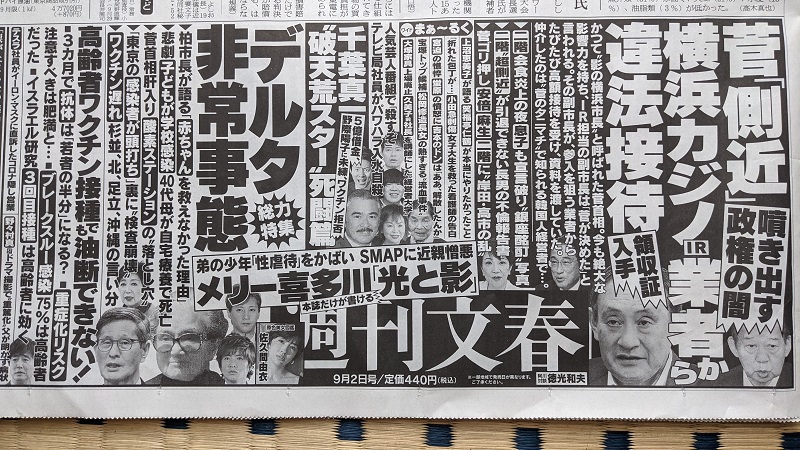 週刊文春 広告 政治