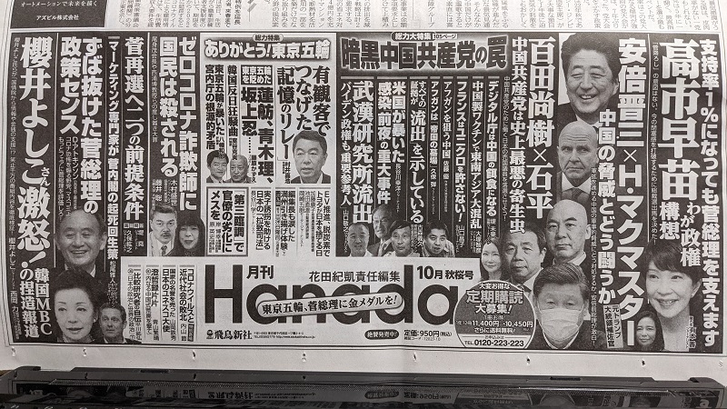 月刊Hanada 広告 政治