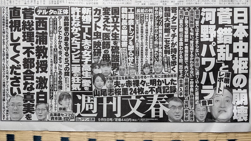 週刊文春 広告 政治