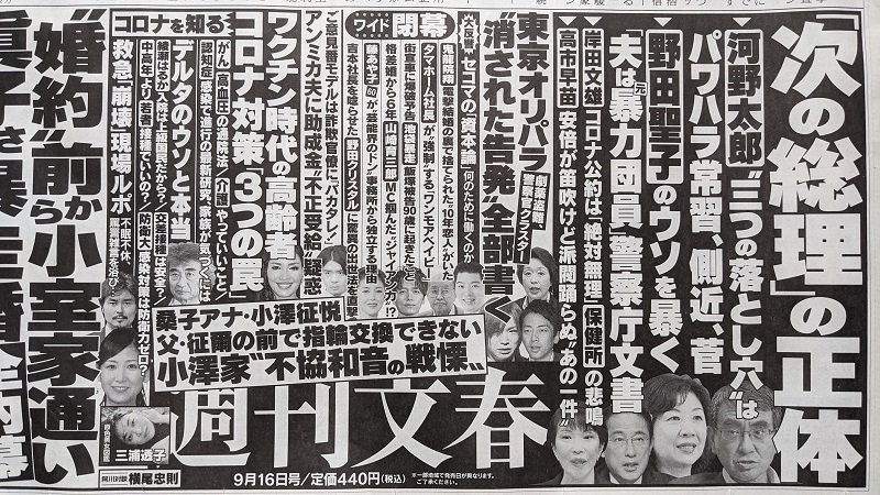 週刊文春 広告 政治