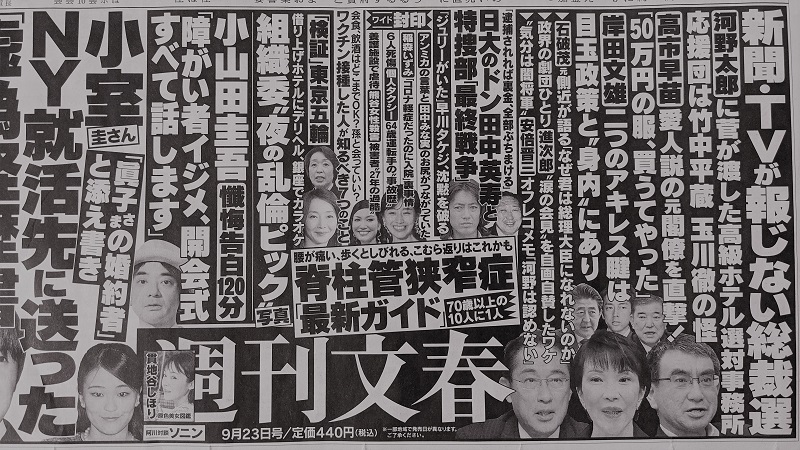 週刊文春 広告 政治