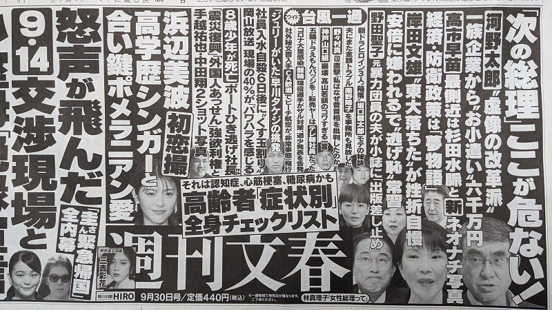 週刊文春 広告 政治